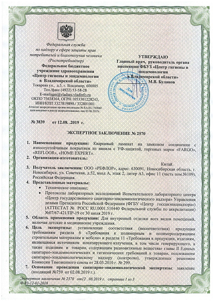 Экспертное заключение